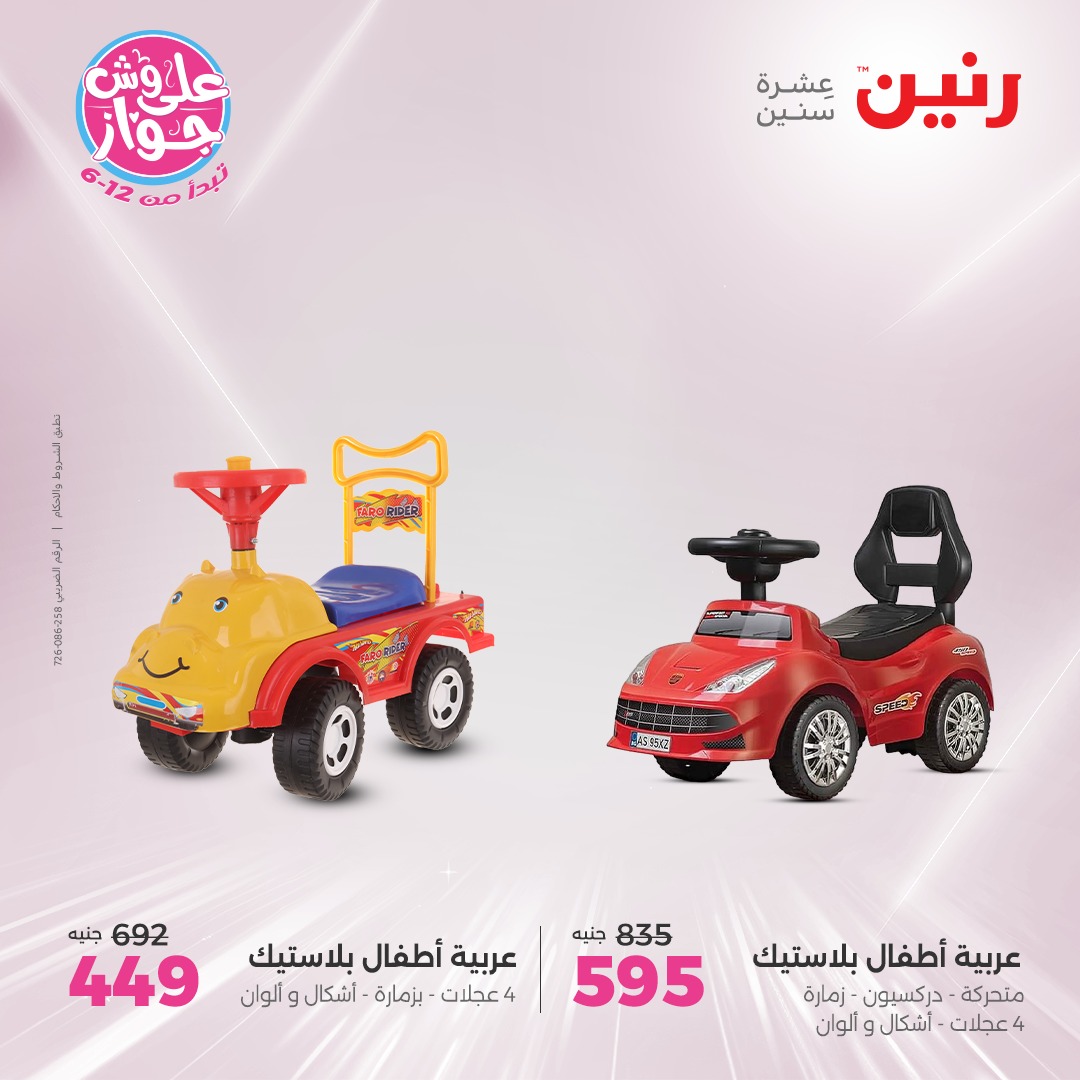 raneen offers from 26jun to 28jun 2025 عروض رنين من 26 يونيو حتى 28 يونيو 2025 صفحة رقم 3
